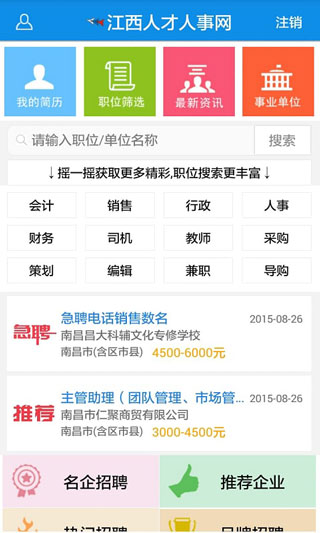 江西人才人事网4