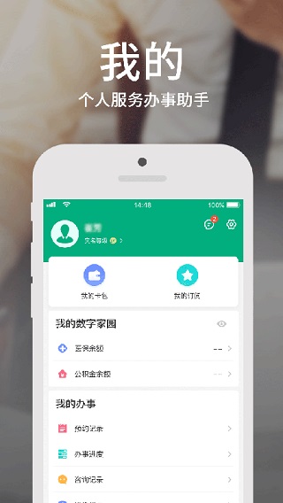 蒙速办4