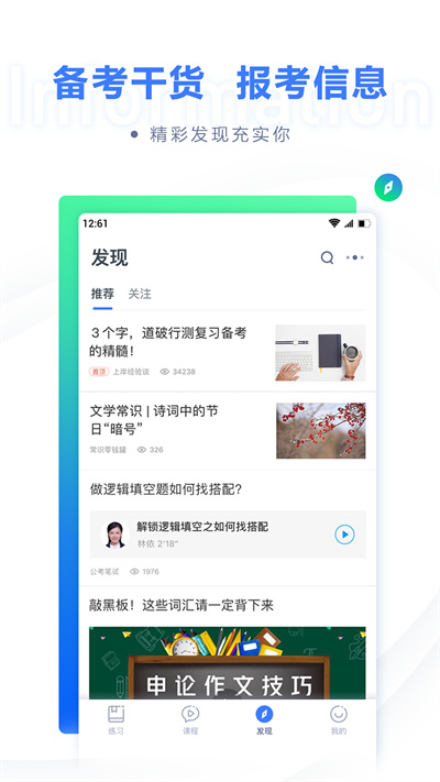 粉笔公考app2