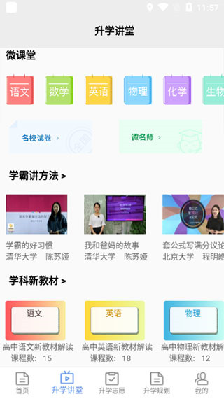 升学指导网app2