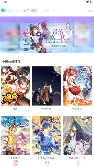 绵羊漫画app官方手机版3