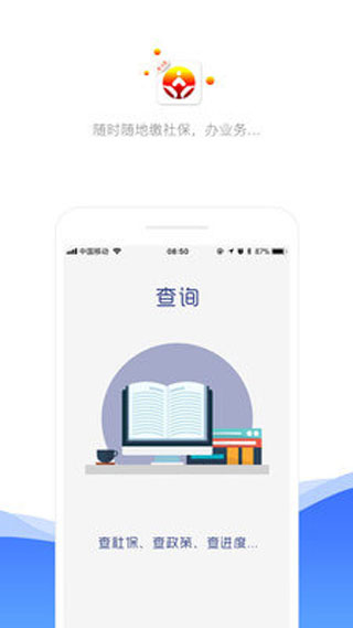 济南人社4