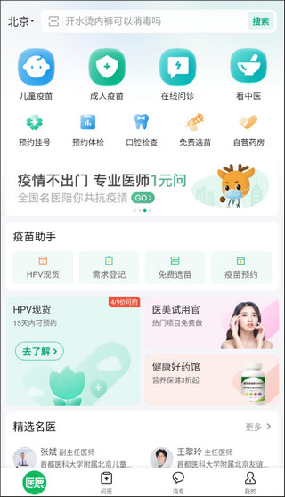 医鹿app(原阿里健康)2