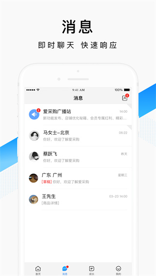 百度爱采购app1