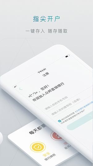 众邦银行app1
