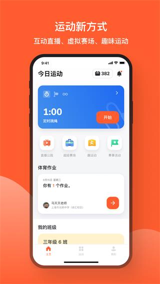 天天跳绳智能体育运动平台1