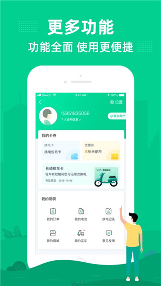 易骑换电app5