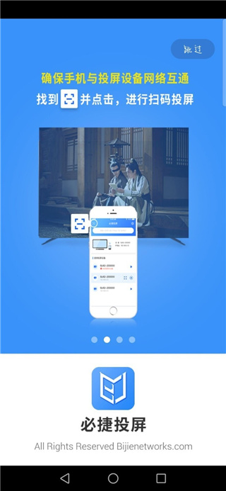 必捷投屏app3