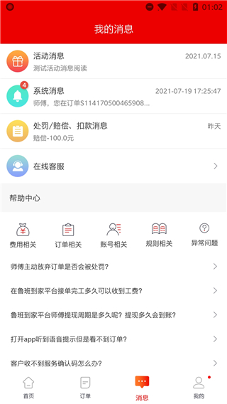 鲁班到家师傅版app2