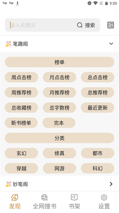 千岛小说app3