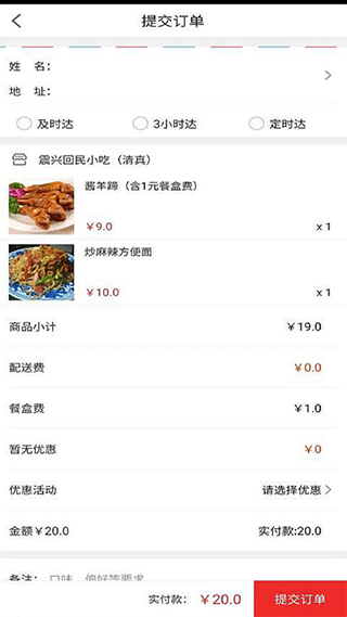 叮个饭外卖平台2