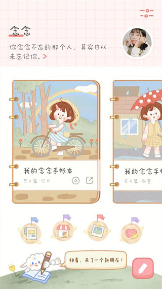念念手帐最新版破解版5