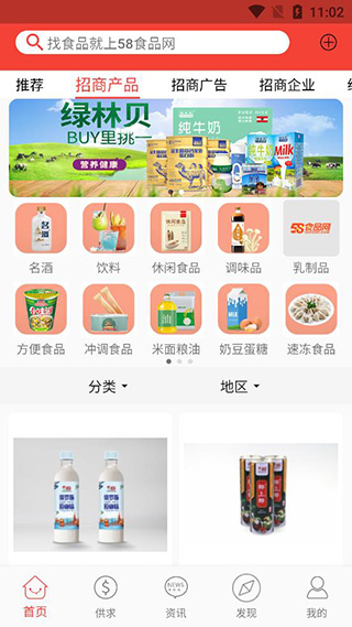 58食品网3