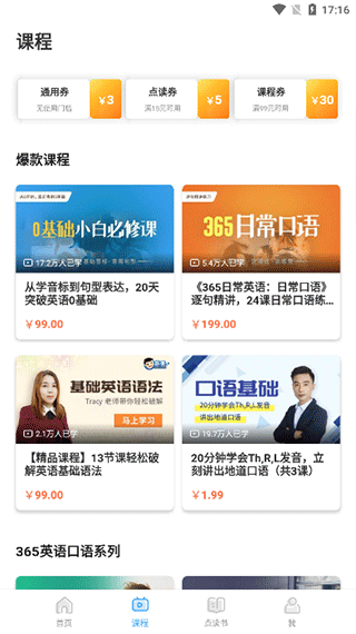 昂秀外语app3