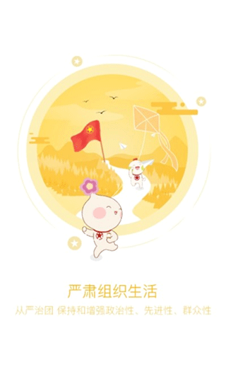 智慧共青团app4