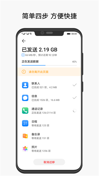 华为手机克隆app2