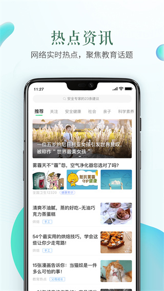 潍坊市安全教育平台app1