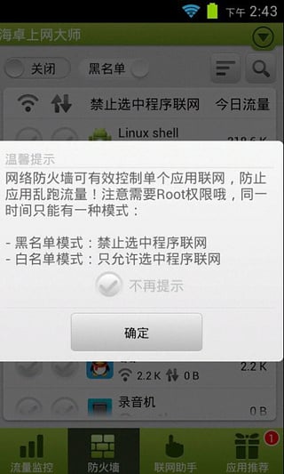 海卓上网大师app2