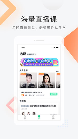 健康管理师快题库3