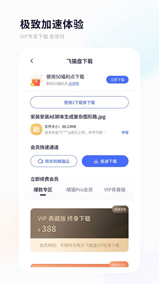 飞猫盘app2023最新版5