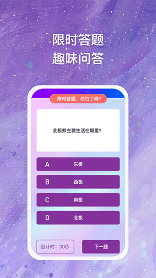 块块答题app4