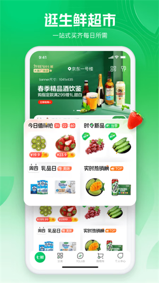 七鲜app4