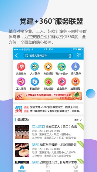 宝安通app5