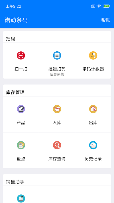 诺动条码app2