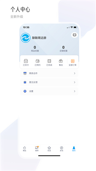 联联周边游app5