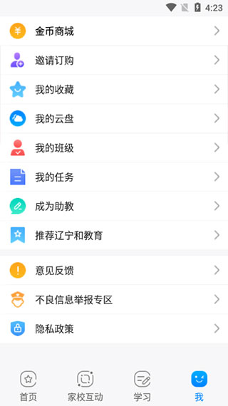 辽宁和教育家长版3