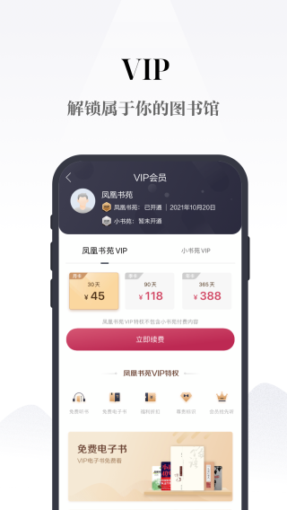 凤凰书苑app5