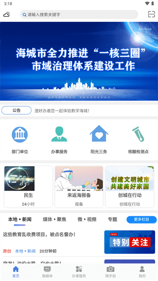 澄好办app手机版1