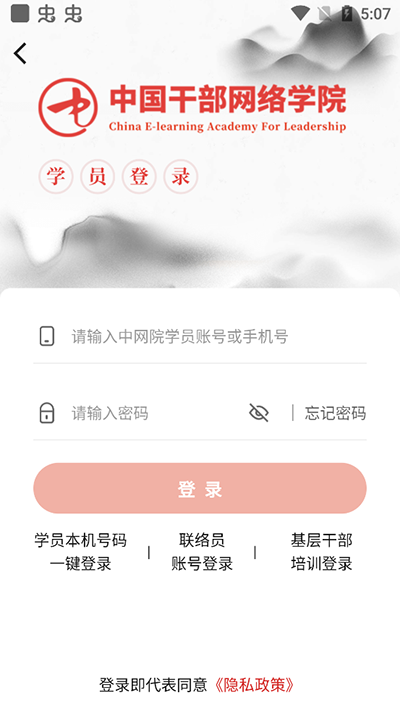中网院app官方版1