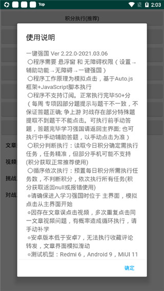 一键强国(自动刷题助手)4