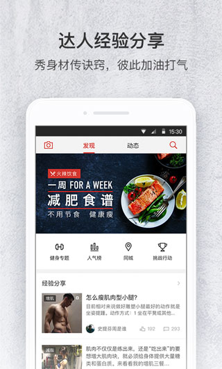 火辣健身3