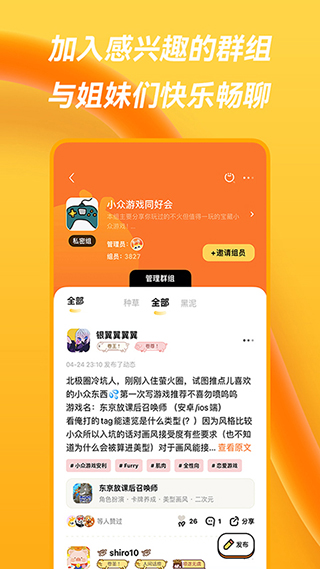 萤火圈app2