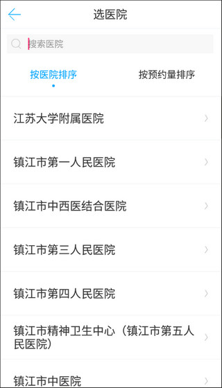 健康镇江app2