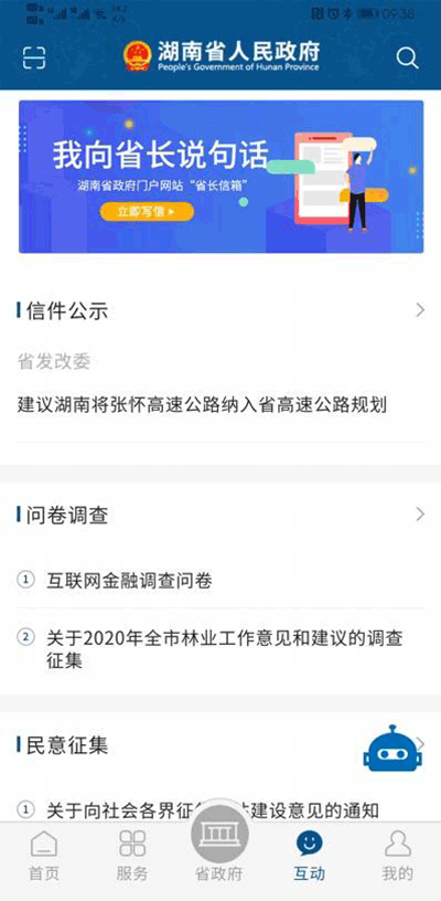 湖南政务服务平台pp4