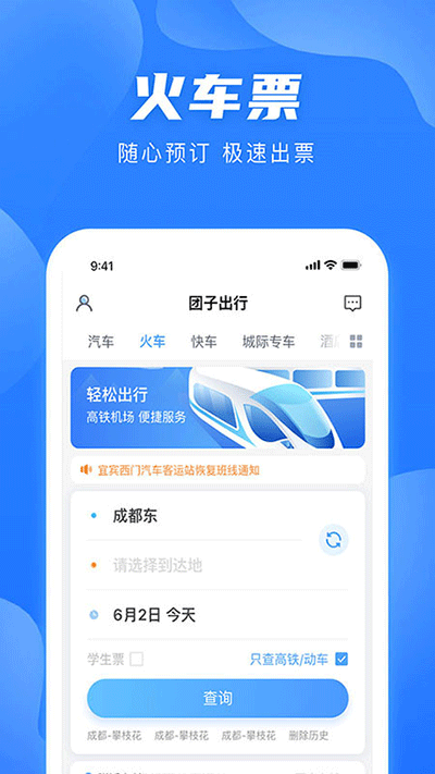 团子出行3