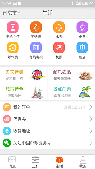 邮政员工自助app最新版5