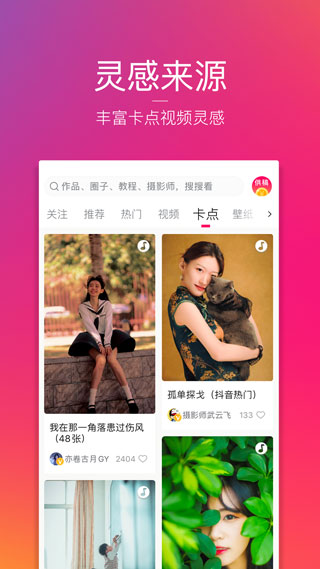 图虫摄影网app1