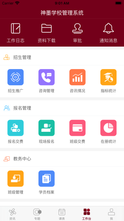 神墨教育app3