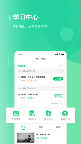 阔知学堂app4