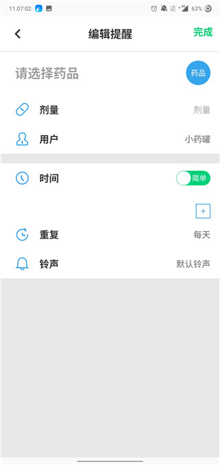 吃药提醒器1