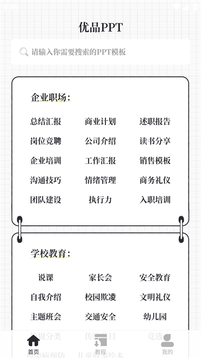 优品ppt手机版1