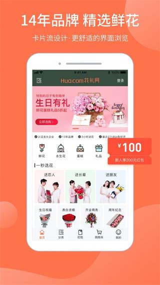 花礼网app1
