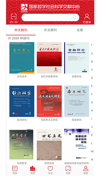 国家哲学社会科学文献中心app1