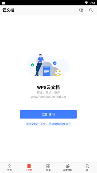 金山WPS Office3