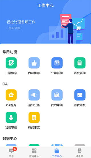 飞鸽互联最新版4
