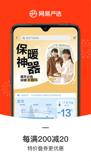 网易严选商城4